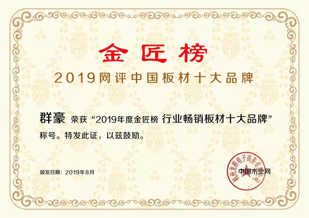 山東金匠榜廠家