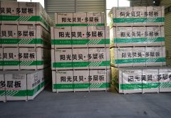 山東家具板廠家